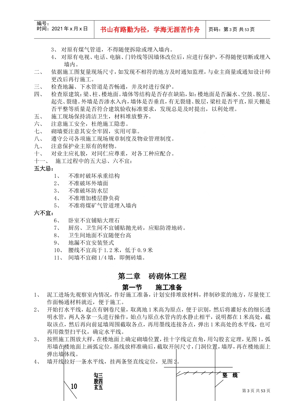 家装施工工艺标准(DOC67页)_第3页