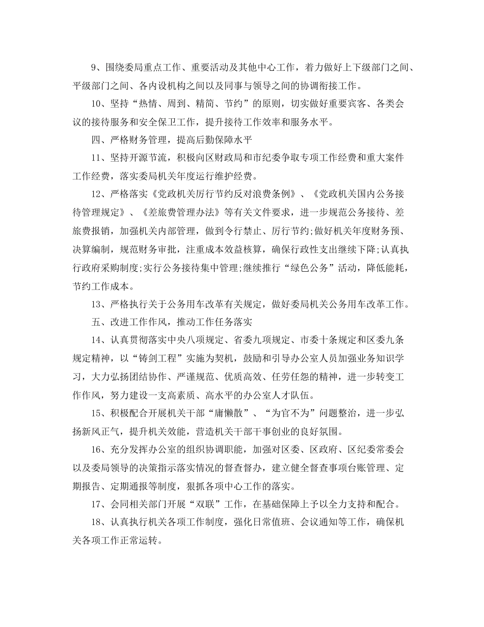 初任纪检工作工作计划书 _第2页