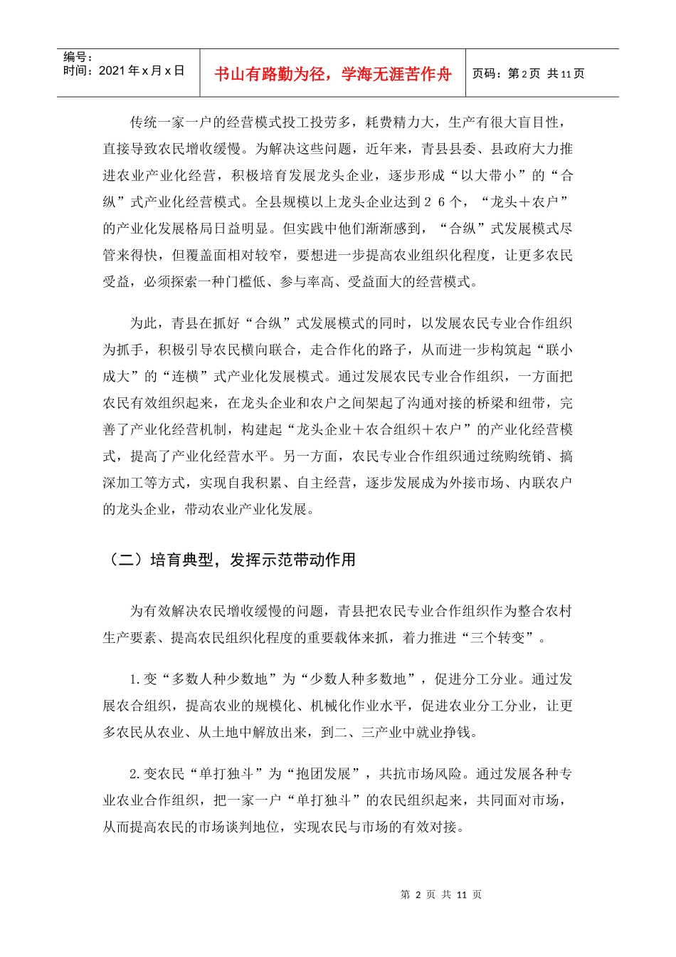 发展现代农业与农村环境保护调查_第2页