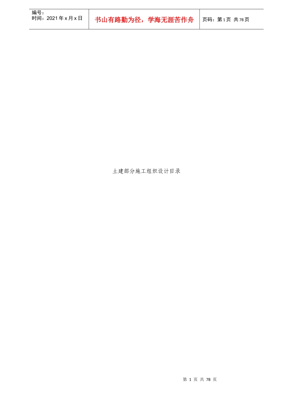 广州市某山庄土建工程施工组织设计_第1页