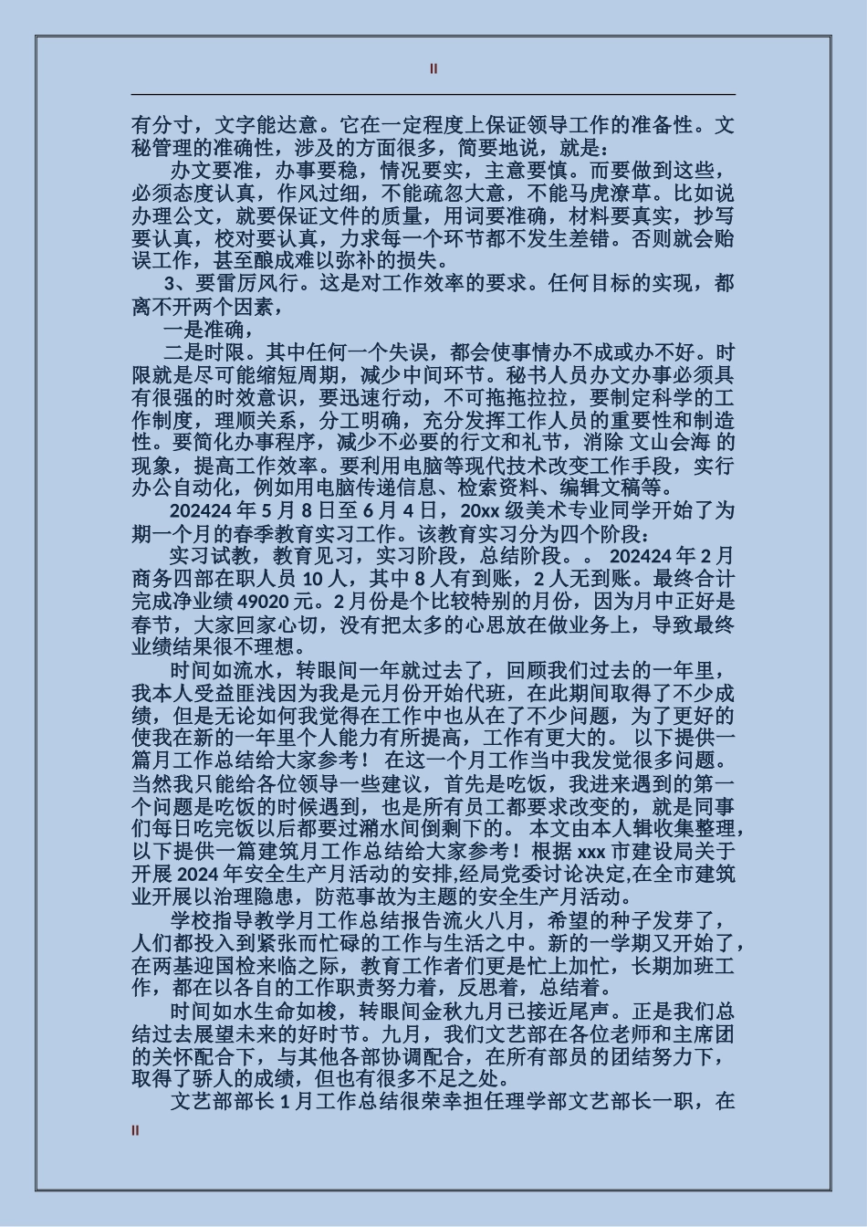 秘书个人月工作总结范文_第2页