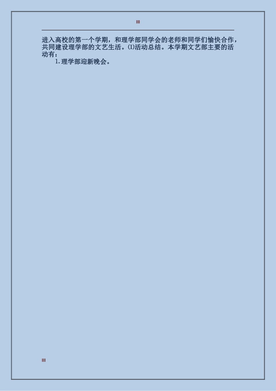 秘书个人月工作总结范文_第3页