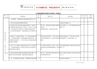 广东省医院等级评审标准和评价细则综述
