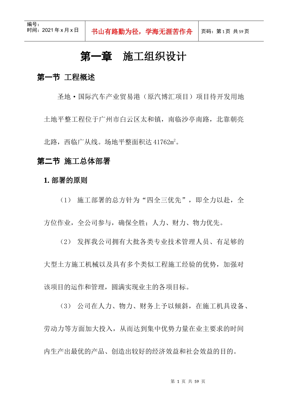 土地平整工程施工组织设计书_第1页