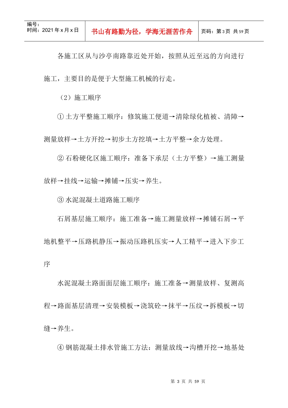 土地平整工程施工组织设计书_第3页