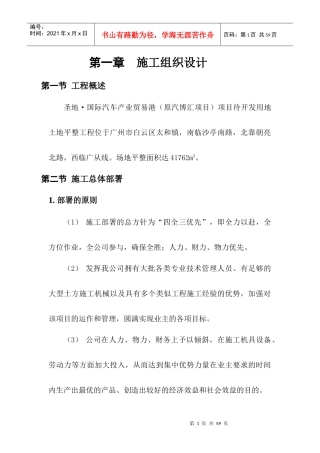 土地平整工程施工组织设计书