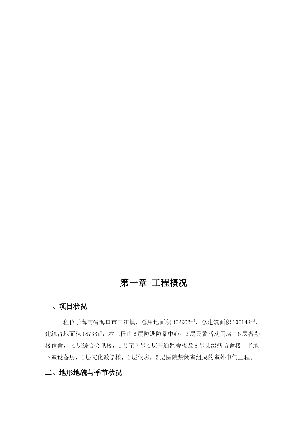 室外电气工程施工方案_第2页