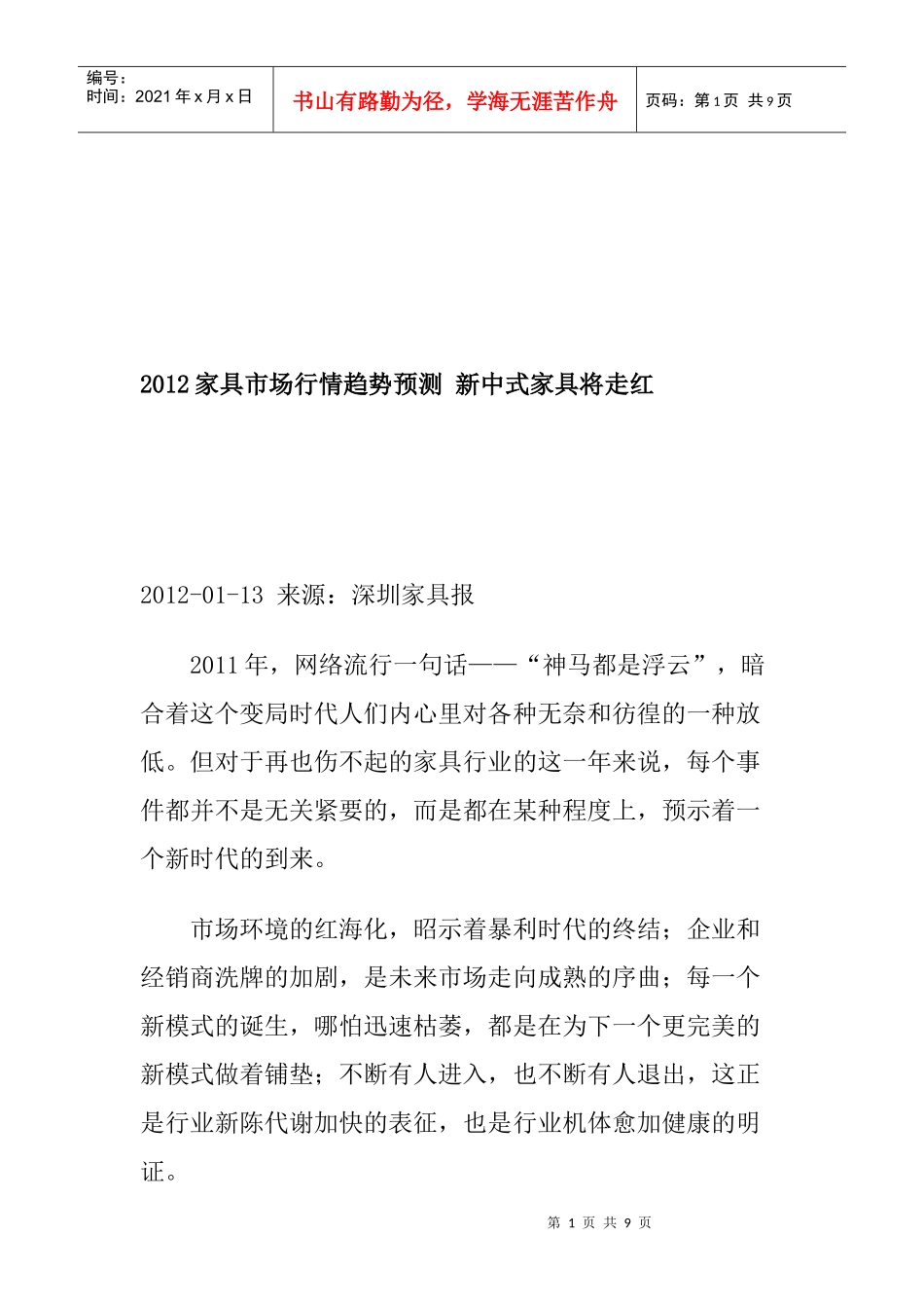 家具市场行情趋势预测_第1页