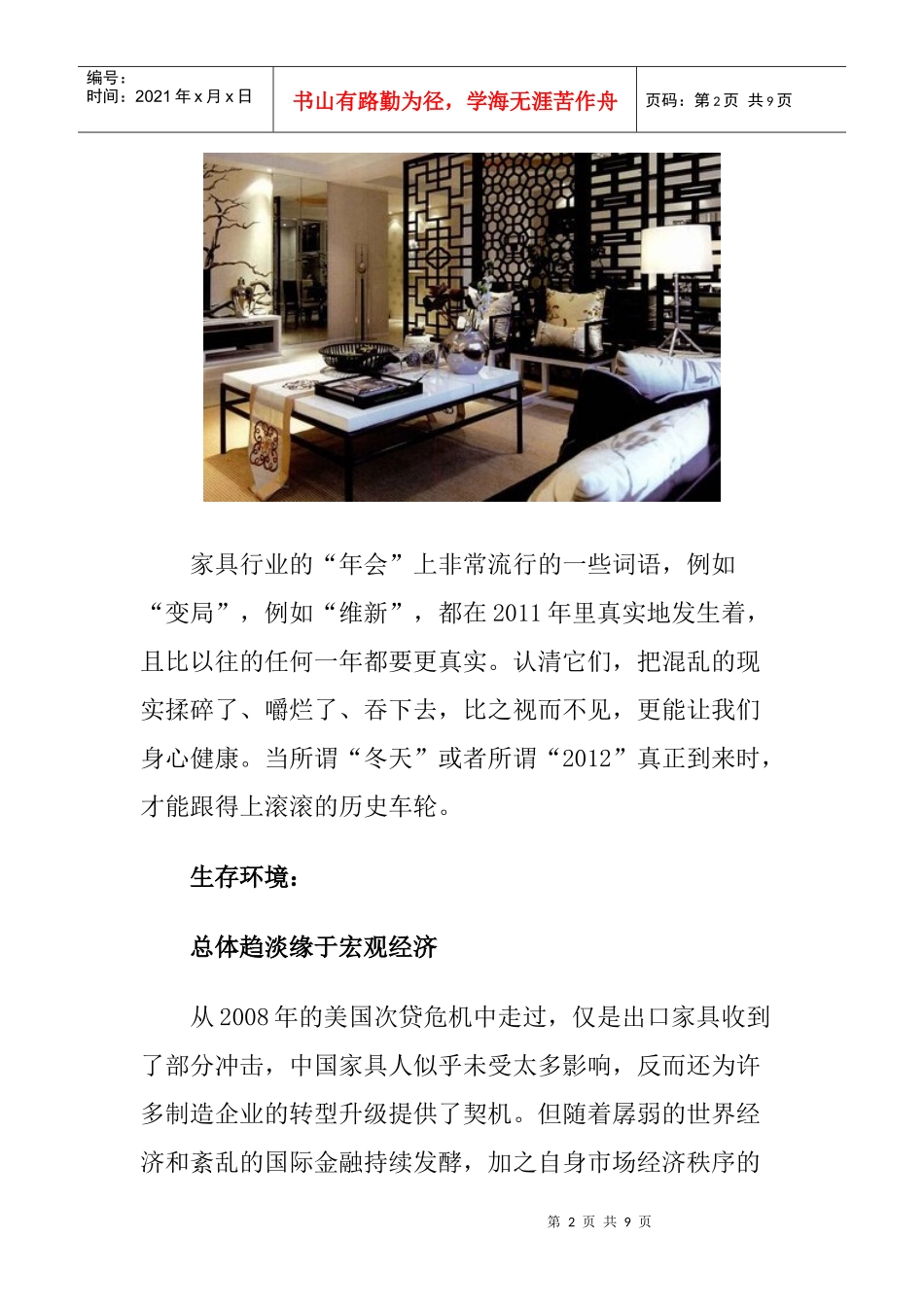 家具市场行情趋势预测_第2页