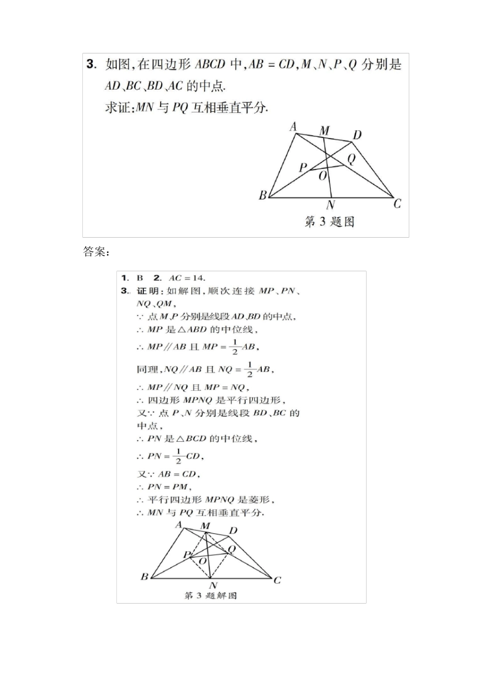初中几何中点问题七大模型详解_第2页
