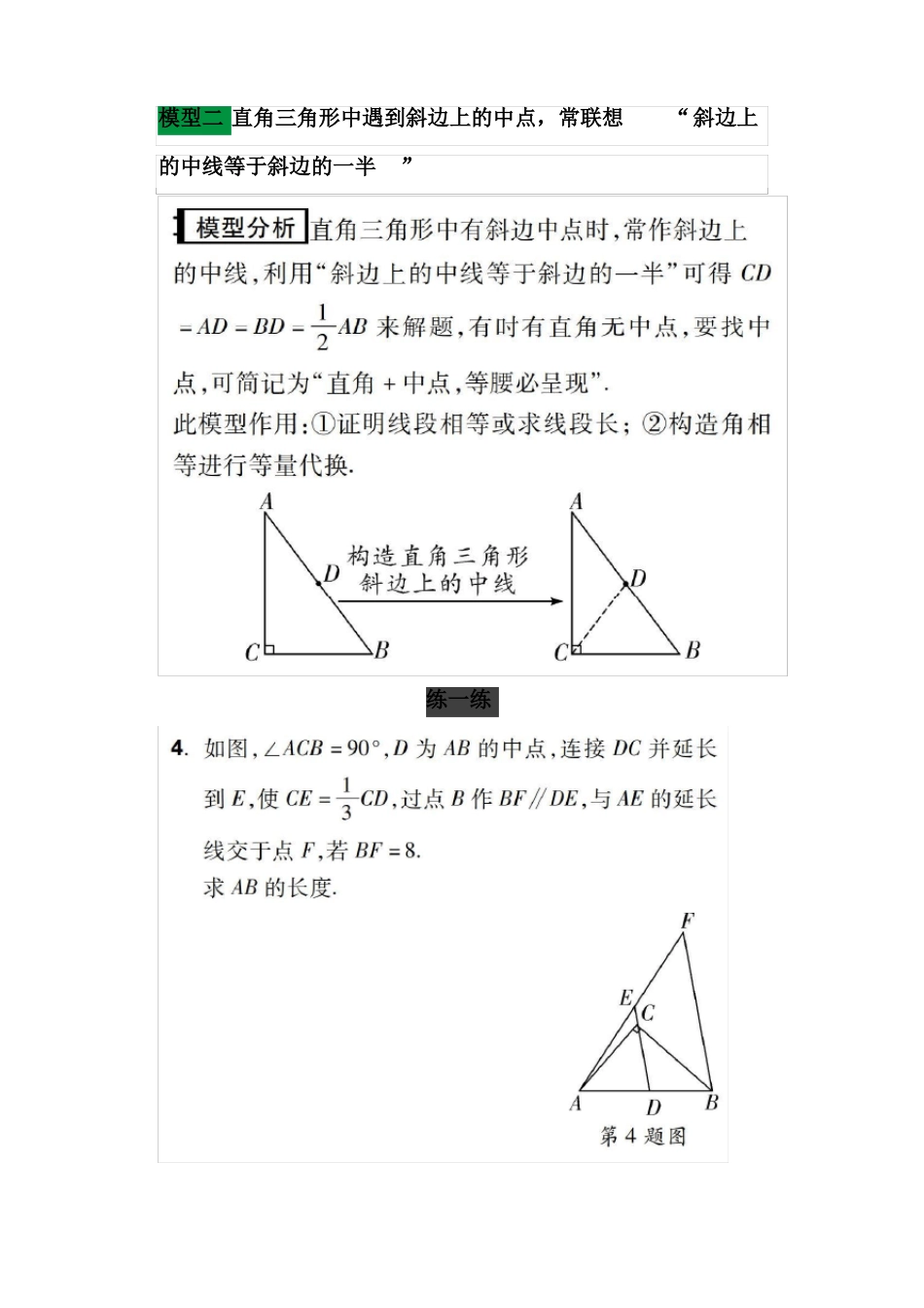 初中几何中点问题七大模型详解_第3页