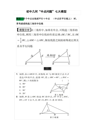 初中几何中点问题七大模型详解