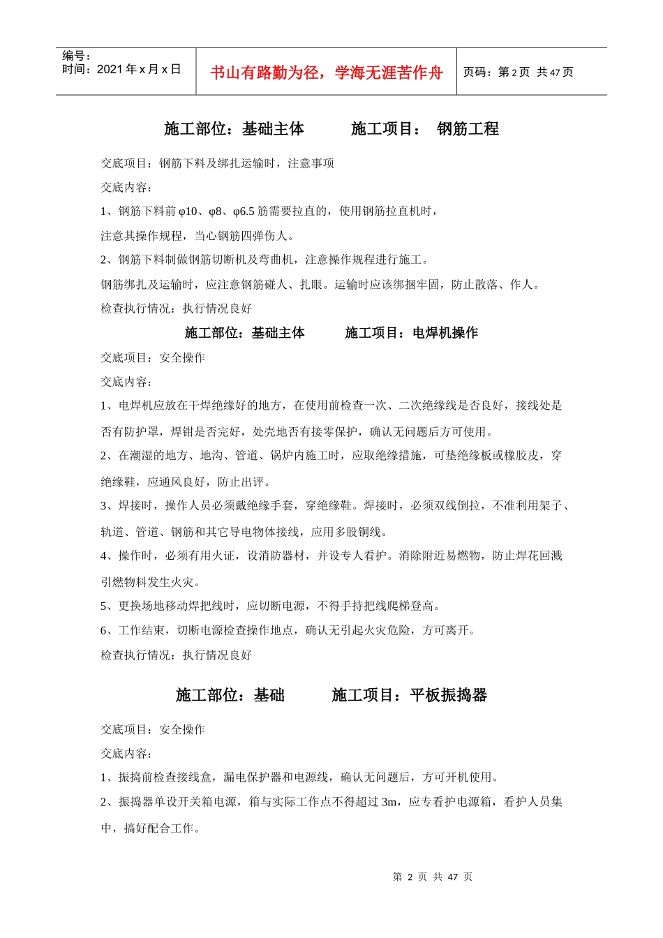 建筑施工安全技术交底(大全)_第2页