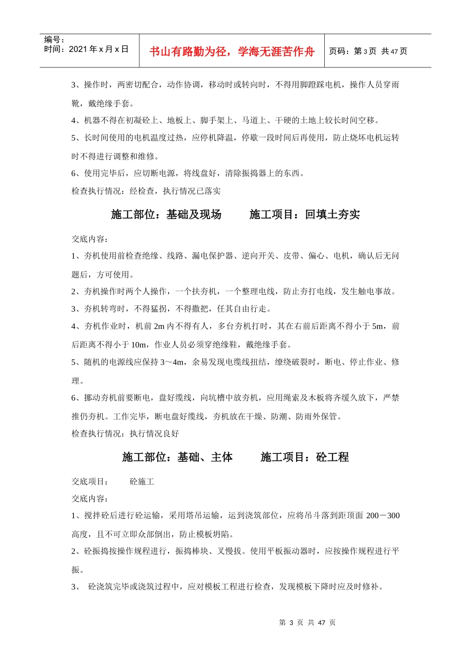 建筑施工安全技术交底(大全)_第3页