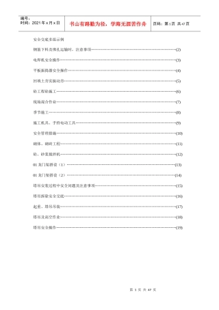 建筑施工安全技术交底(大全)