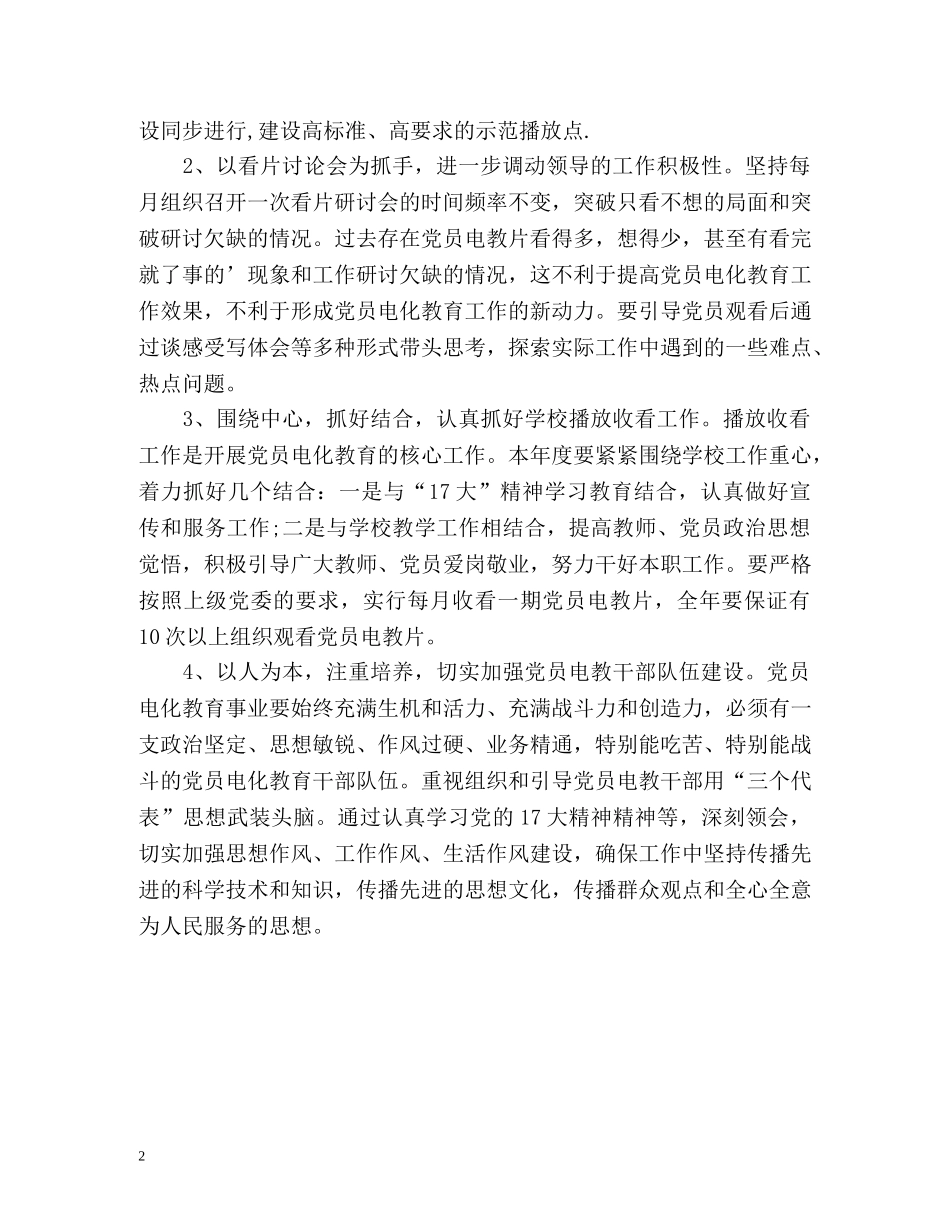 党员电教工作计划 _第2页