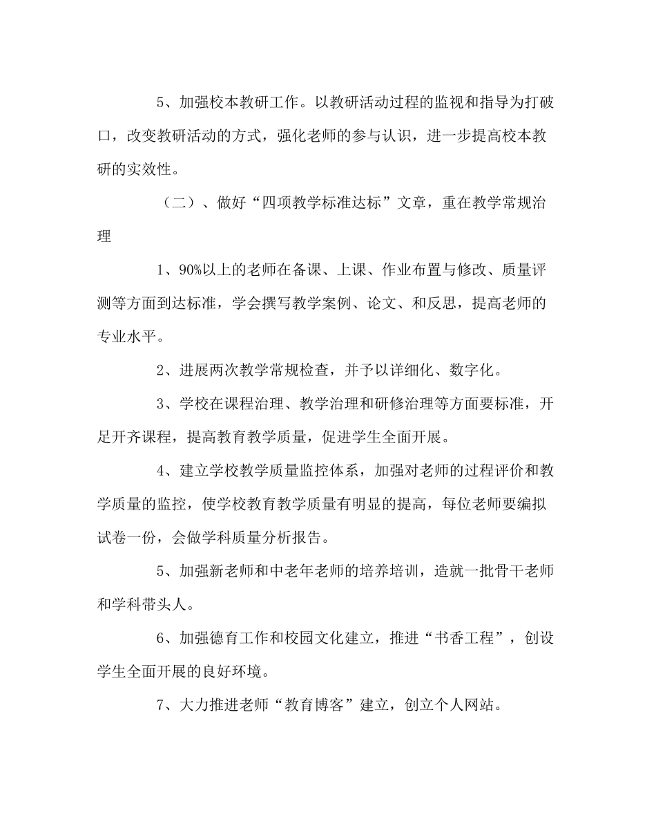 教导处范文小学教学研究工作计划_第2页