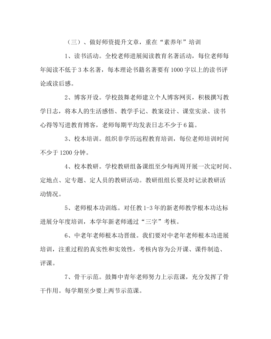 教导处范文小学教学研究工作计划_第3页