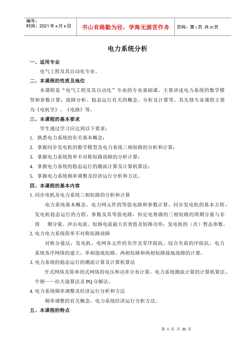 教案11-12电力系统分析_第1页