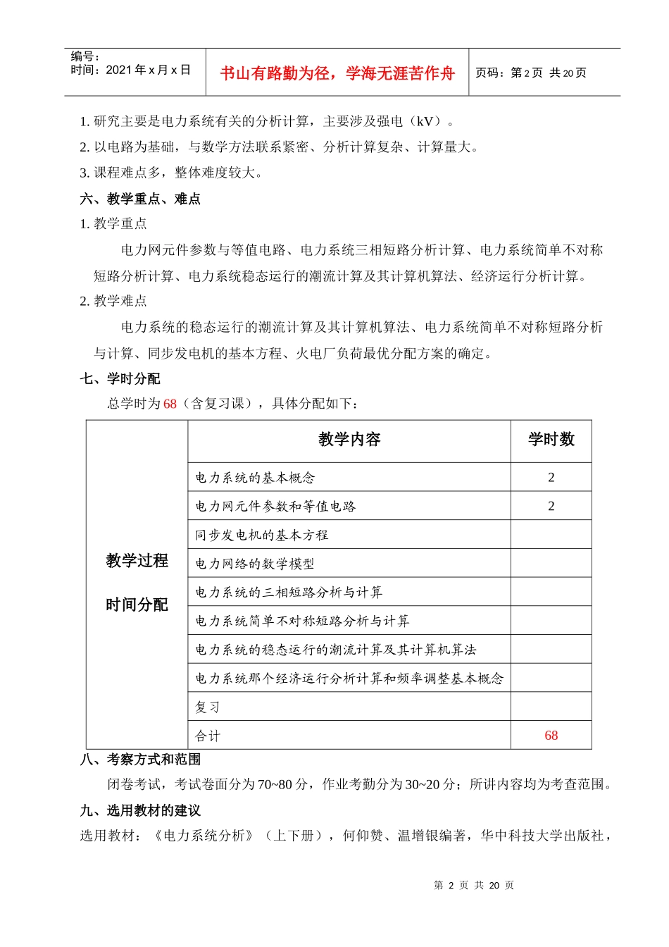 教案11-12电力系统分析_第2页