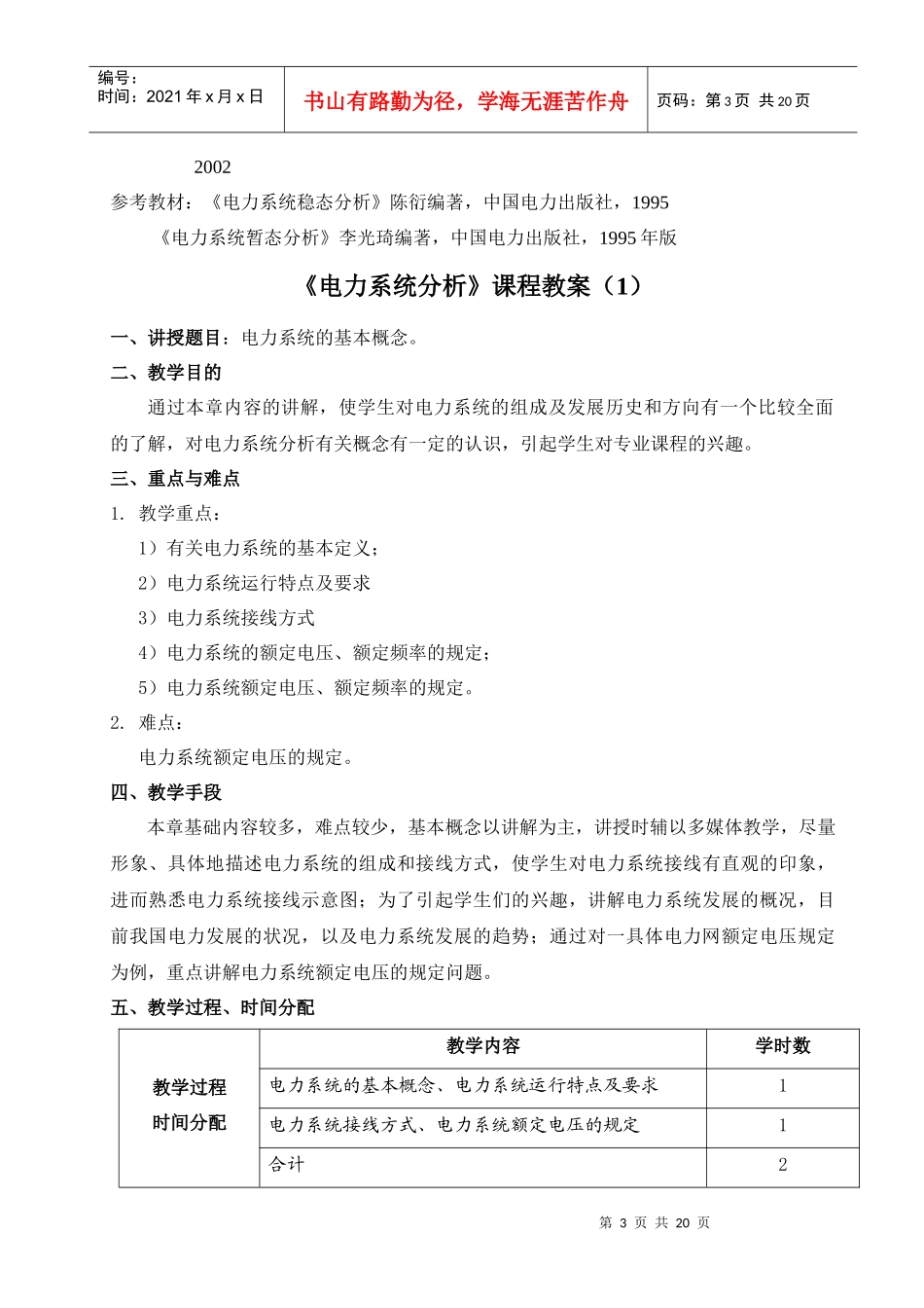 教案11-12电力系统分析_第3页