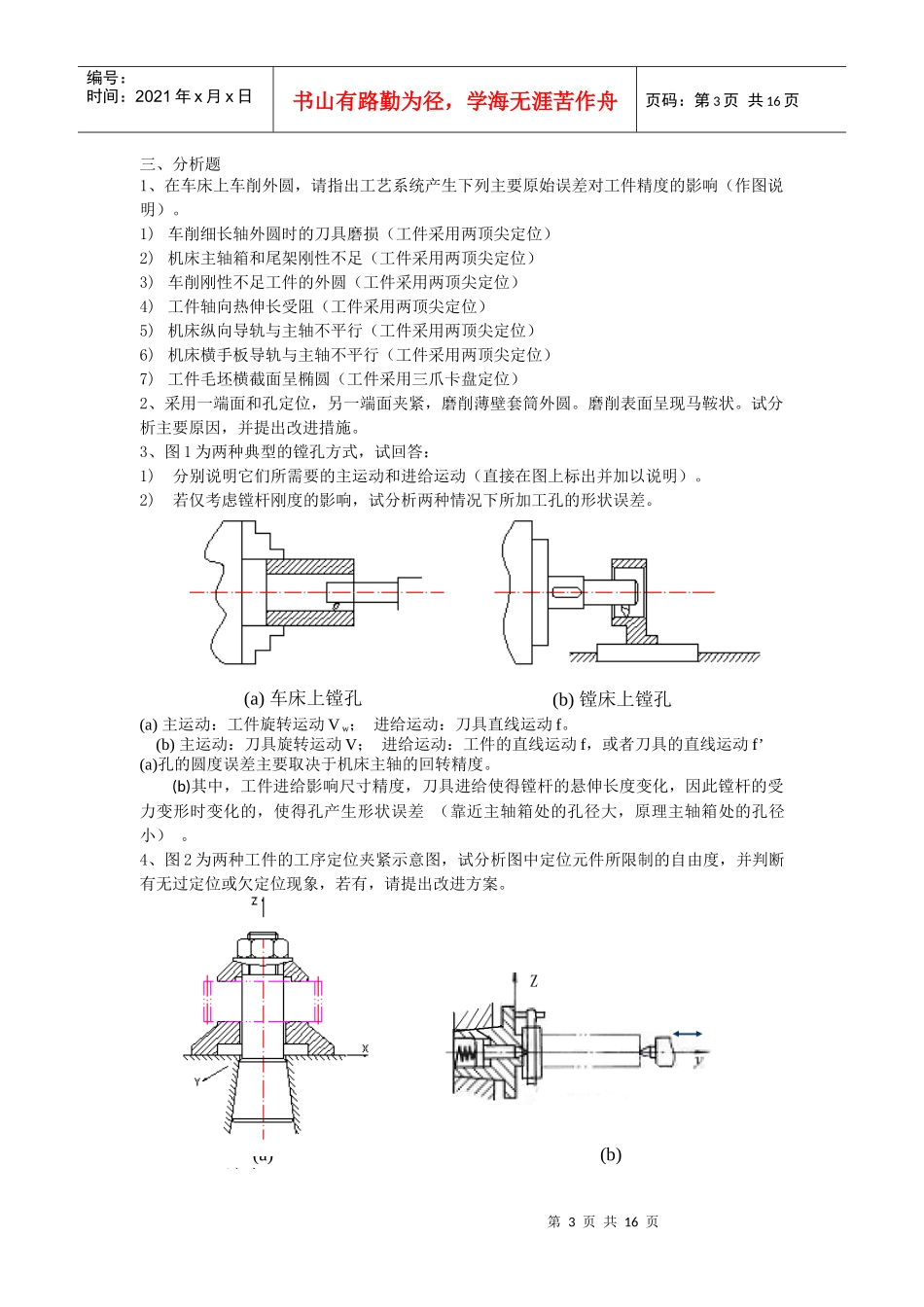 新编机械制造技术基础试题_第3页