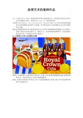 波普艺术的案例作品