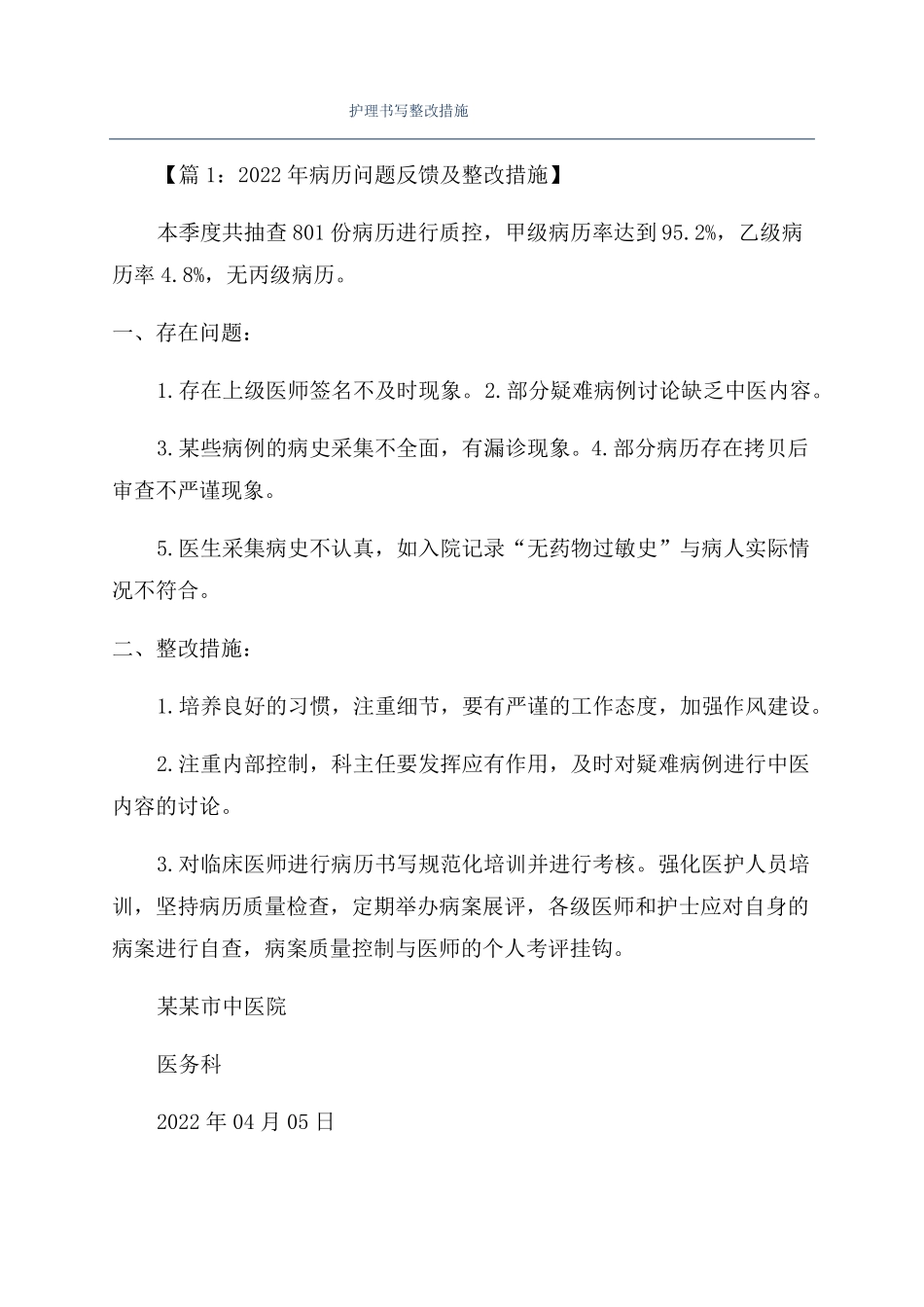 护理书写整改措施_第1页