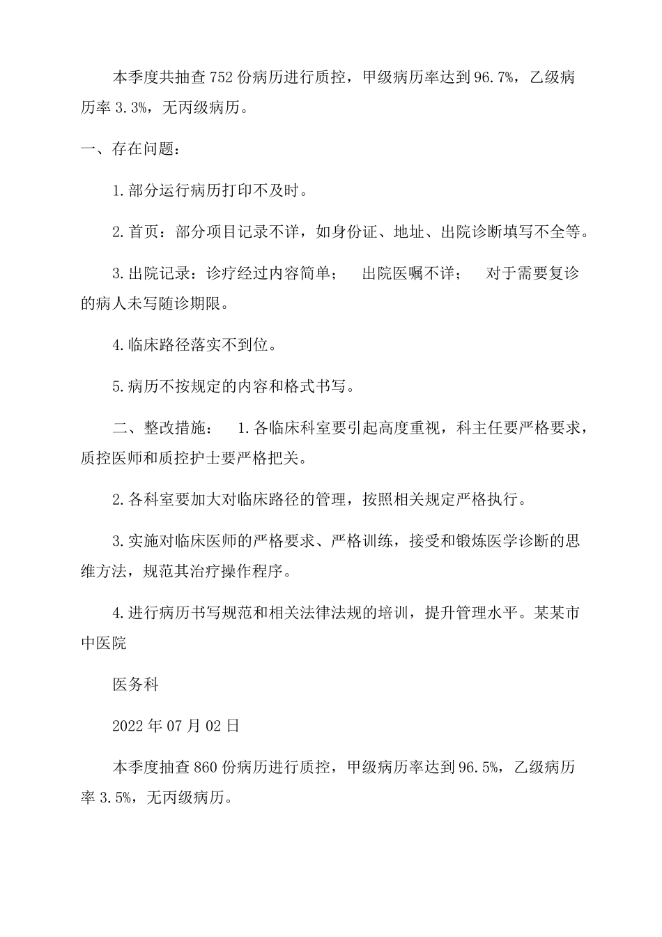 护理书写整改措施_第2页