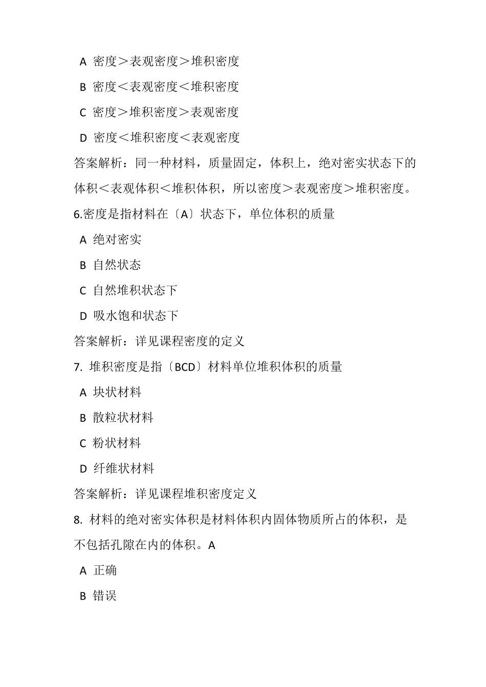 建筑工程技术专业材料绪论和基本性质_第2页