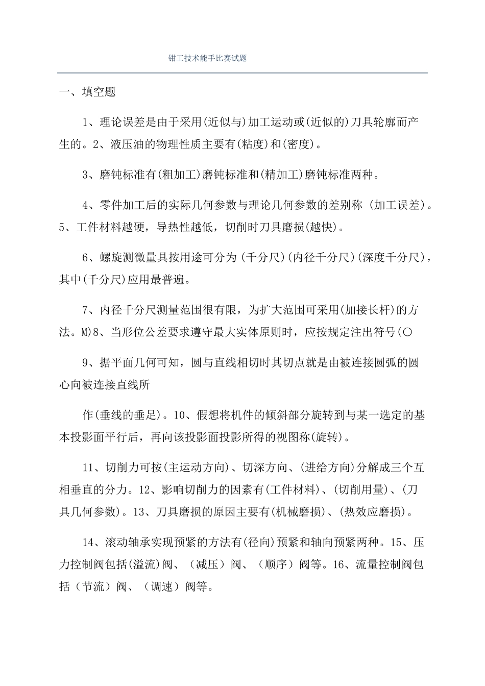 钳工技术能手比赛试题_第1页