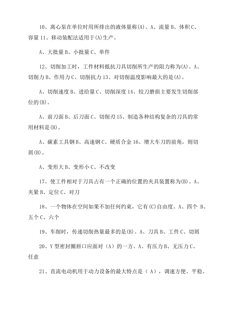 钳工技术能手比赛试题_第3页
