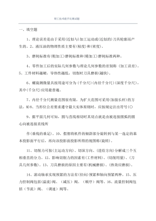 钳工技术能手比赛试题