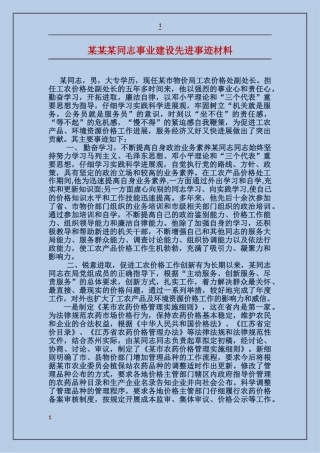 某某某同志事业建设先进事迹材料