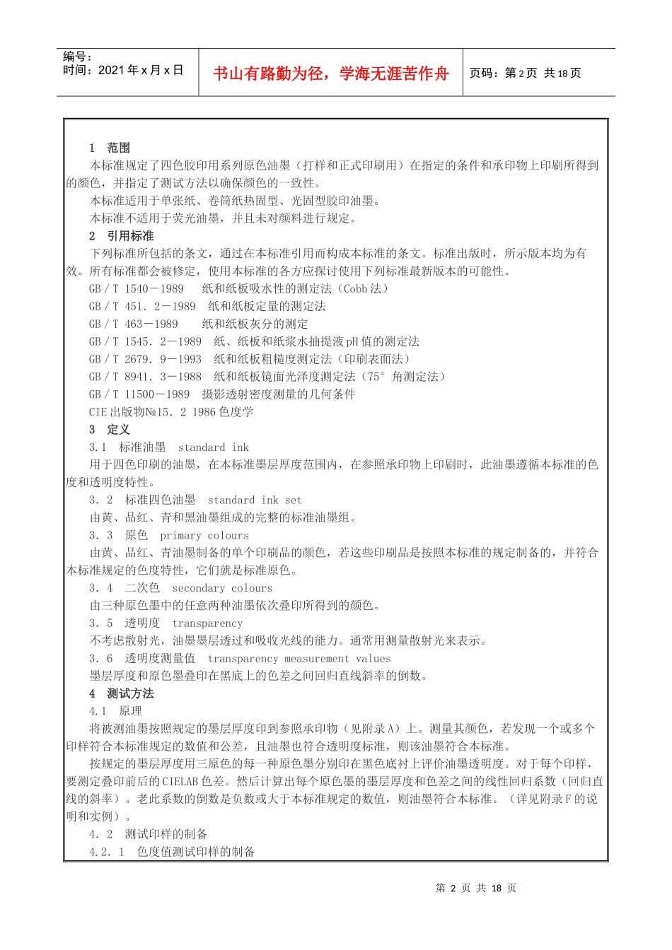 四色印刷油墨颜色和透_第2页
