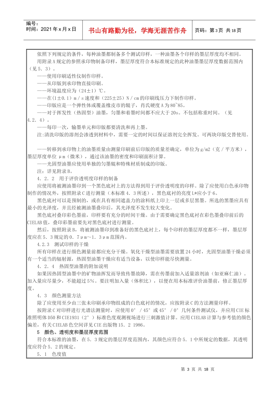 四色印刷油墨颜色和透_第3页