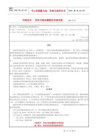 四色印刷油墨颜色和透