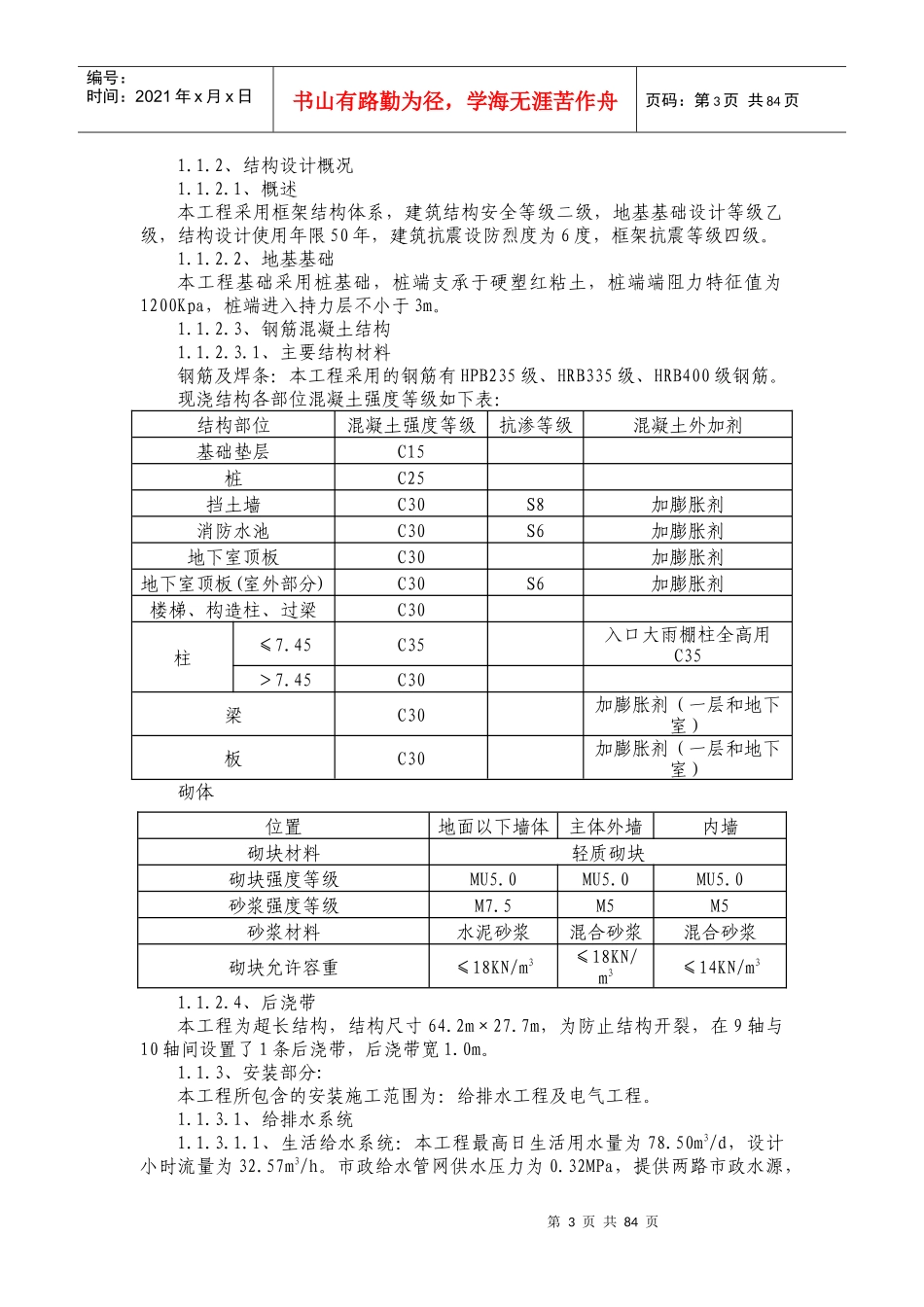 双峰县朝阳煤矿施工组织设计001122_第3页