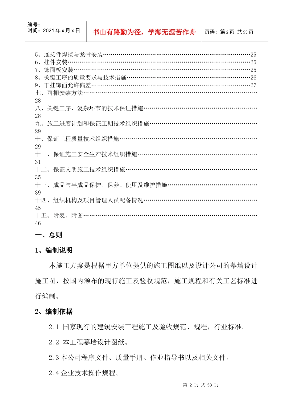 工程幕墙施工组织设计概述_第2页