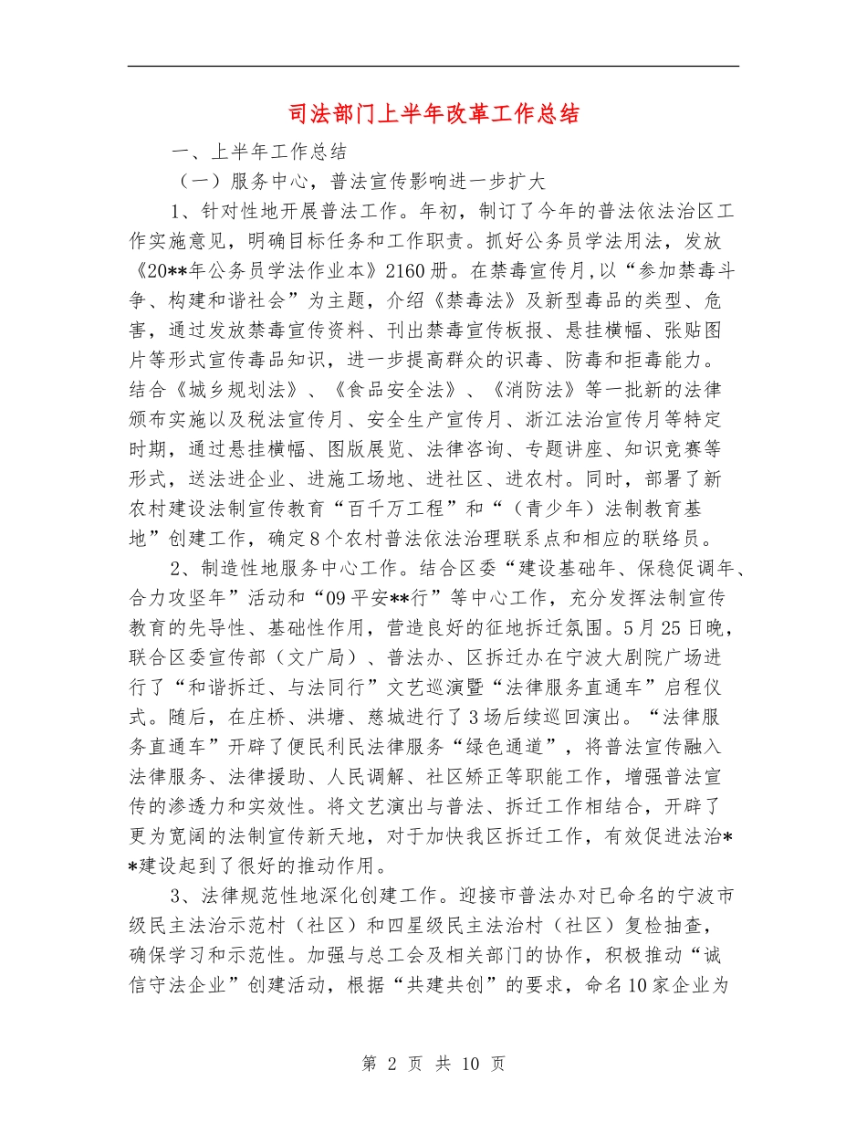 司法部门上半年改革工作总结_第2页