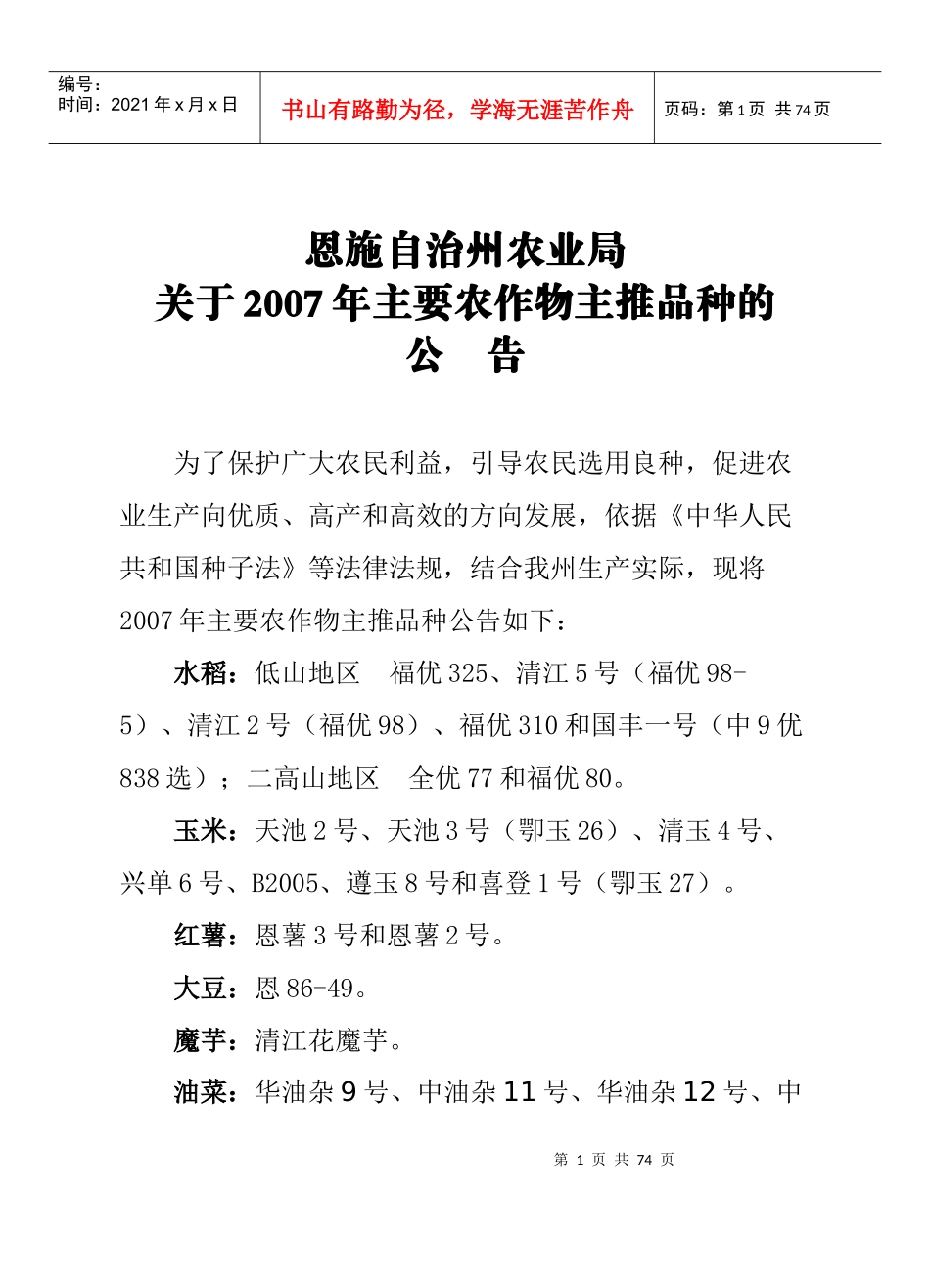 恩施自治州农业局_第1页