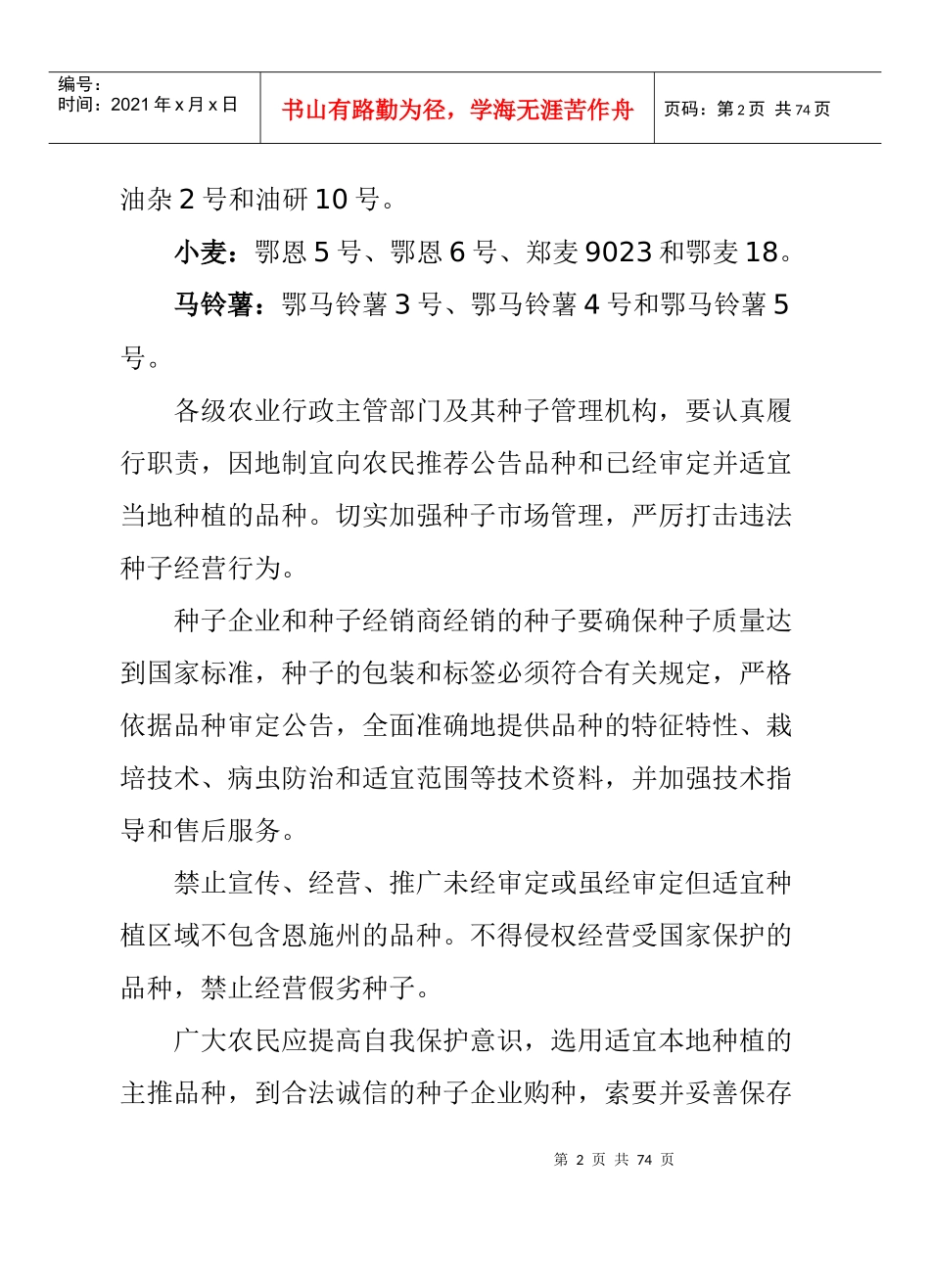 恩施自治州农业局_第2页
