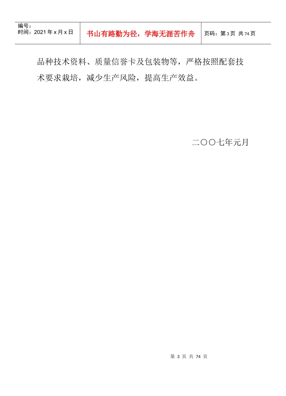 恩施自治州农业局_第3页