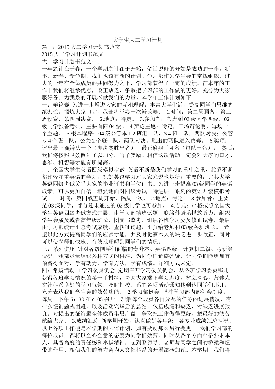 大学生大二学习计划_第1页