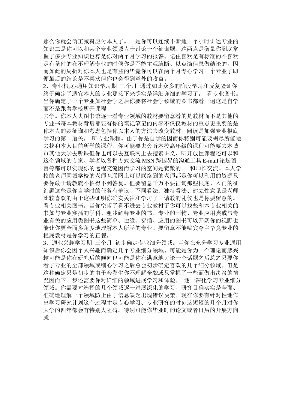 大学生大二学习计划_第3页