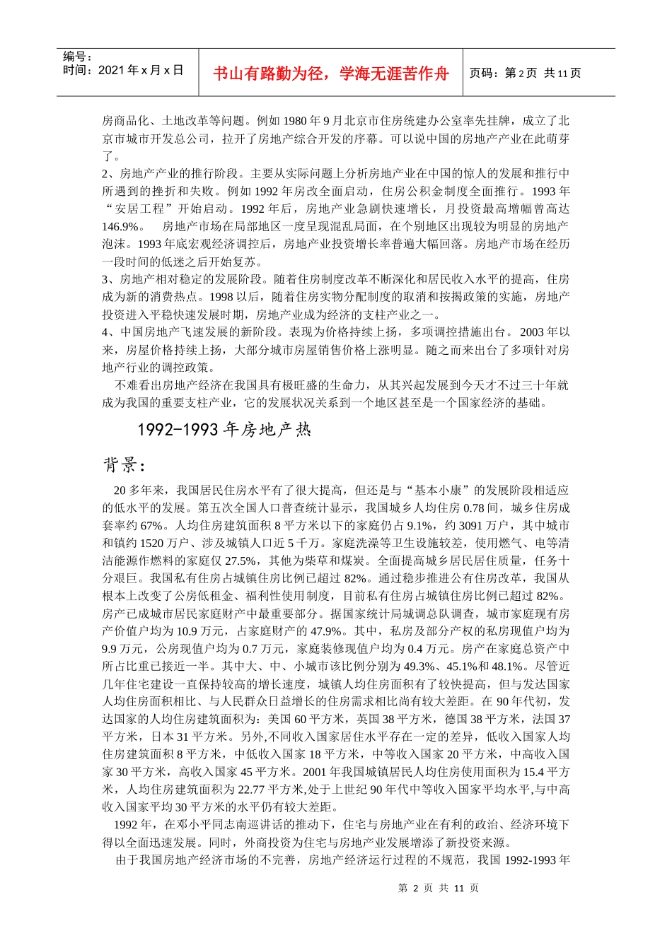 小议房地产经济过热现象_第2页