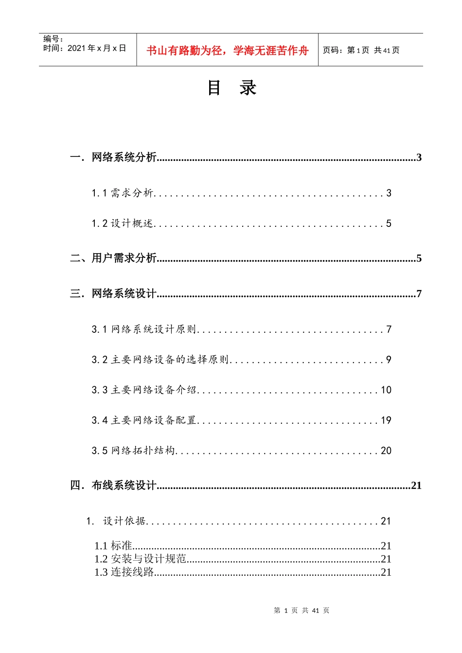 广美服饰有限公司企业网络系统设计方案《网络工程》课程设计_第2页