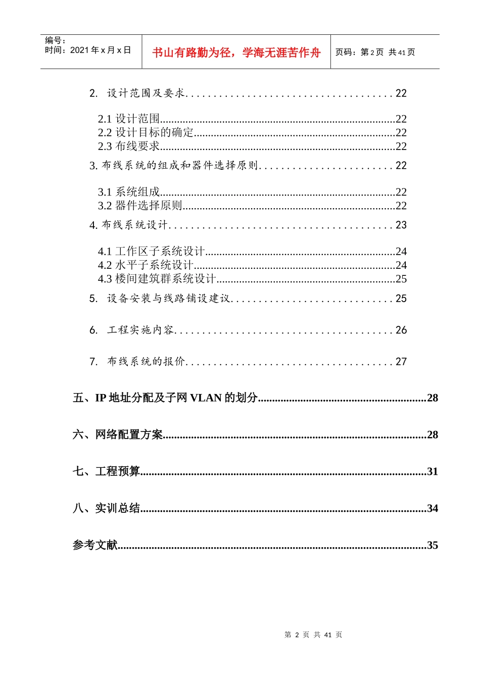 广美服饰有限公司企业网络系统设计方案《网络工程》课程设计_第3页