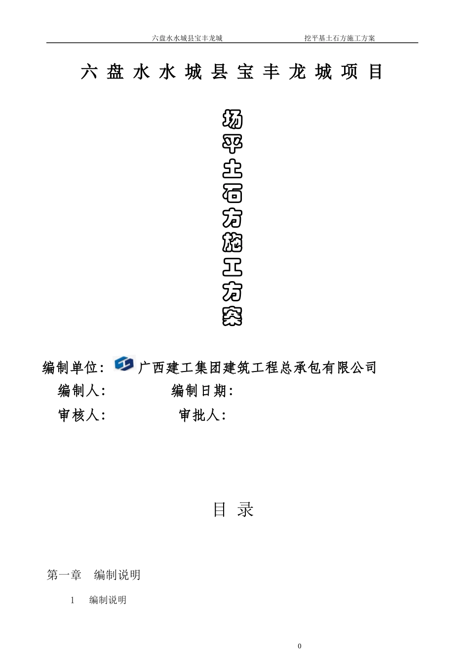 场平土石方工程施工组织设计11_第1页
