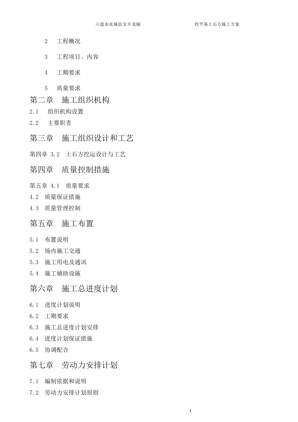 场平土石方工程施工组织设计11_第2页